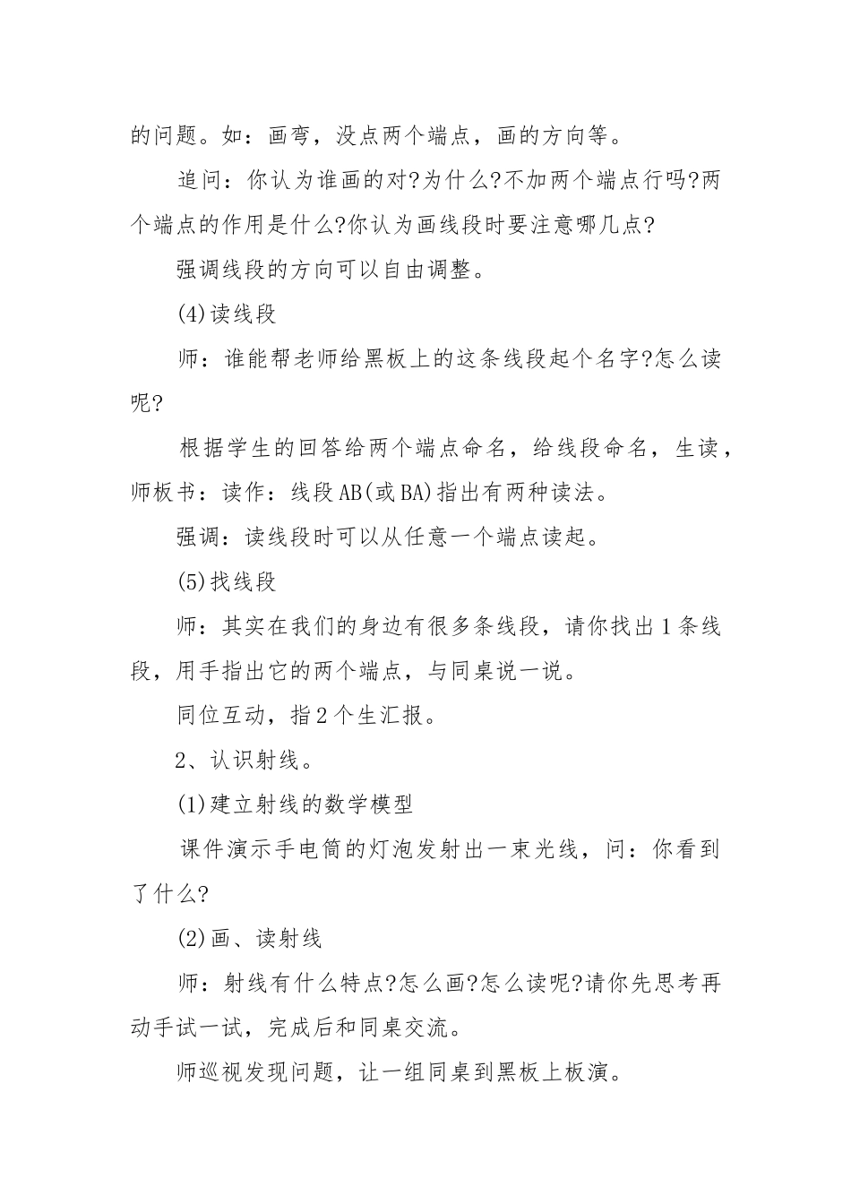 北师版四年级数学下册数学优质公开课获奖教案设计2022例文.docx_第2页