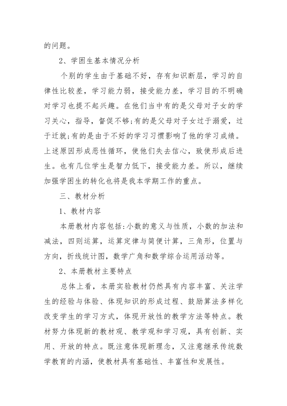 北师版四年级上册数学优质公开课获奖教案设计最新模板.docx_第2页