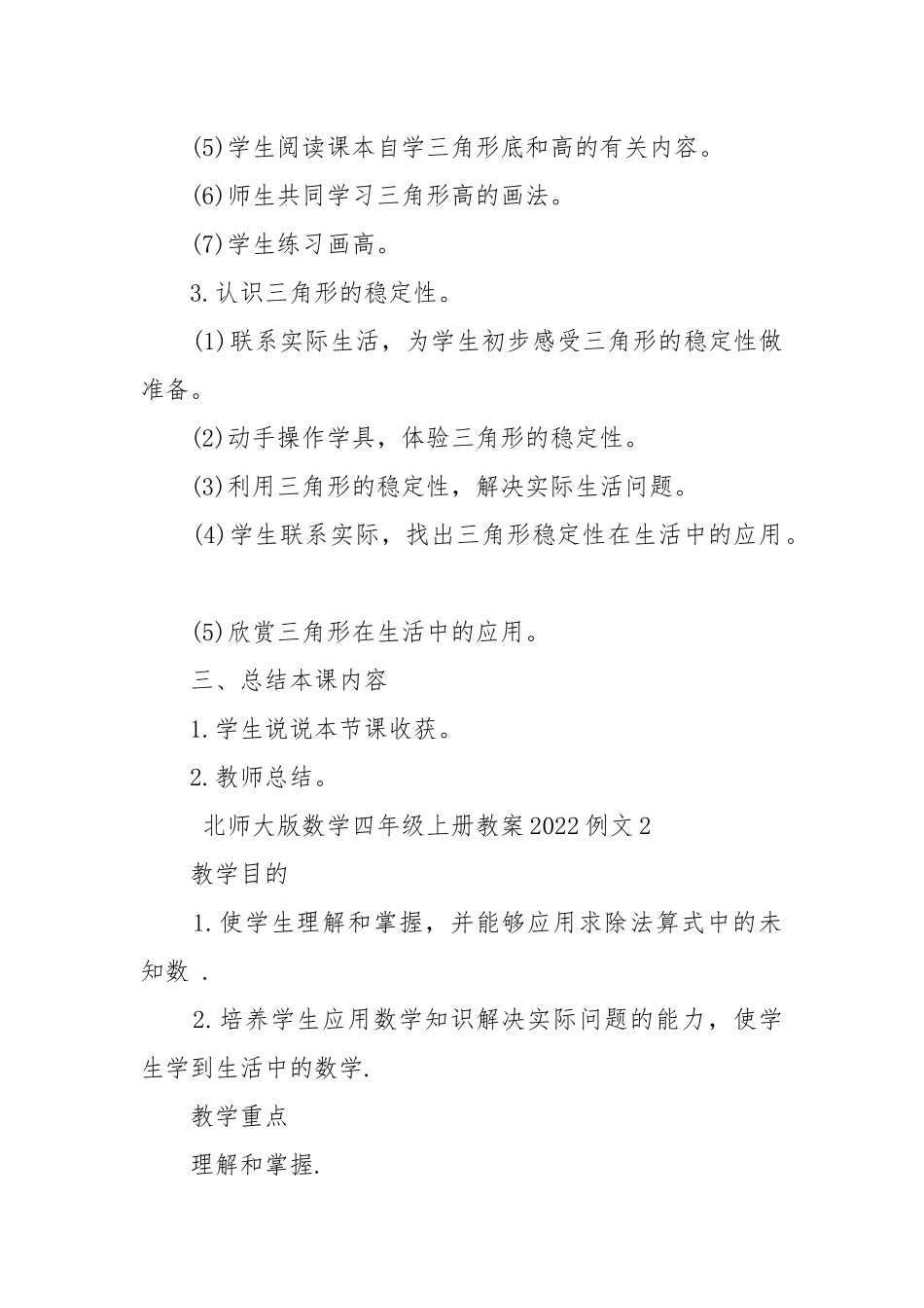 北师大版数学四年级上册优质公开课获奖教案设计2022例文.docx_第3页