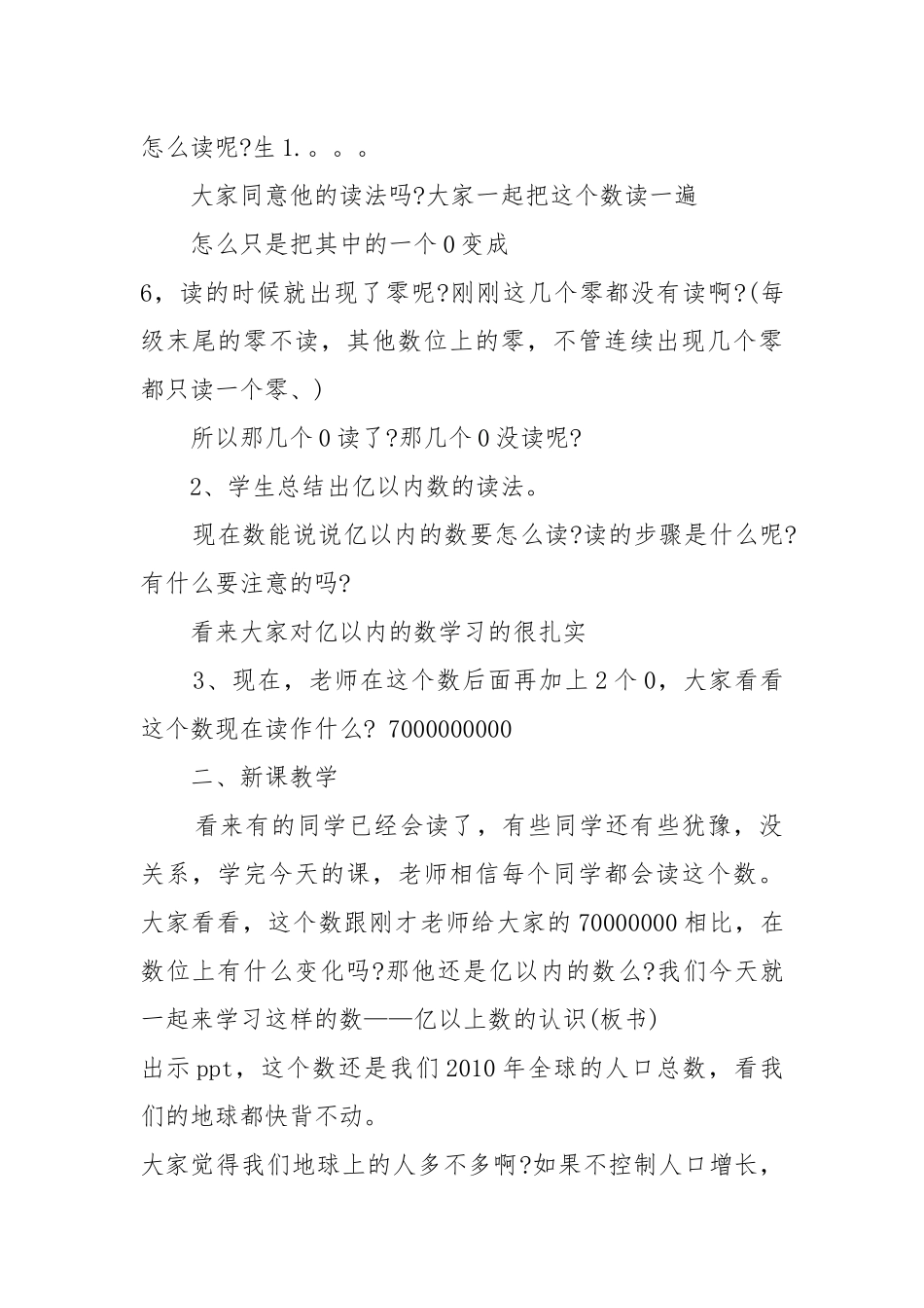 北师大版四年级上数学优质公开课获奖教案设计2022文案.docx_第2页