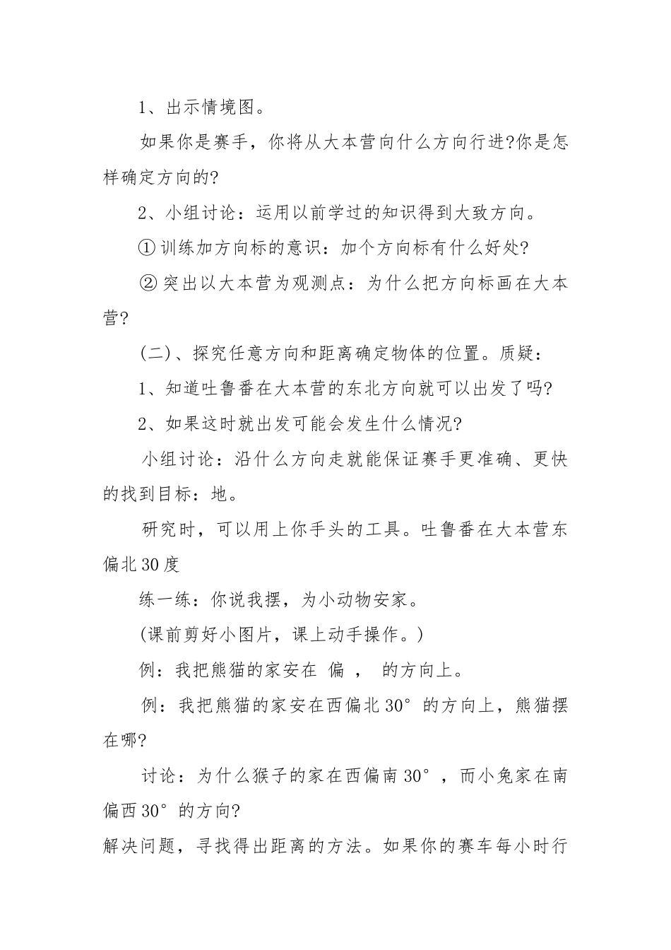 北师大版四年级数学下册全册优质公开课获奖教案设计最新文案.docx_第2页