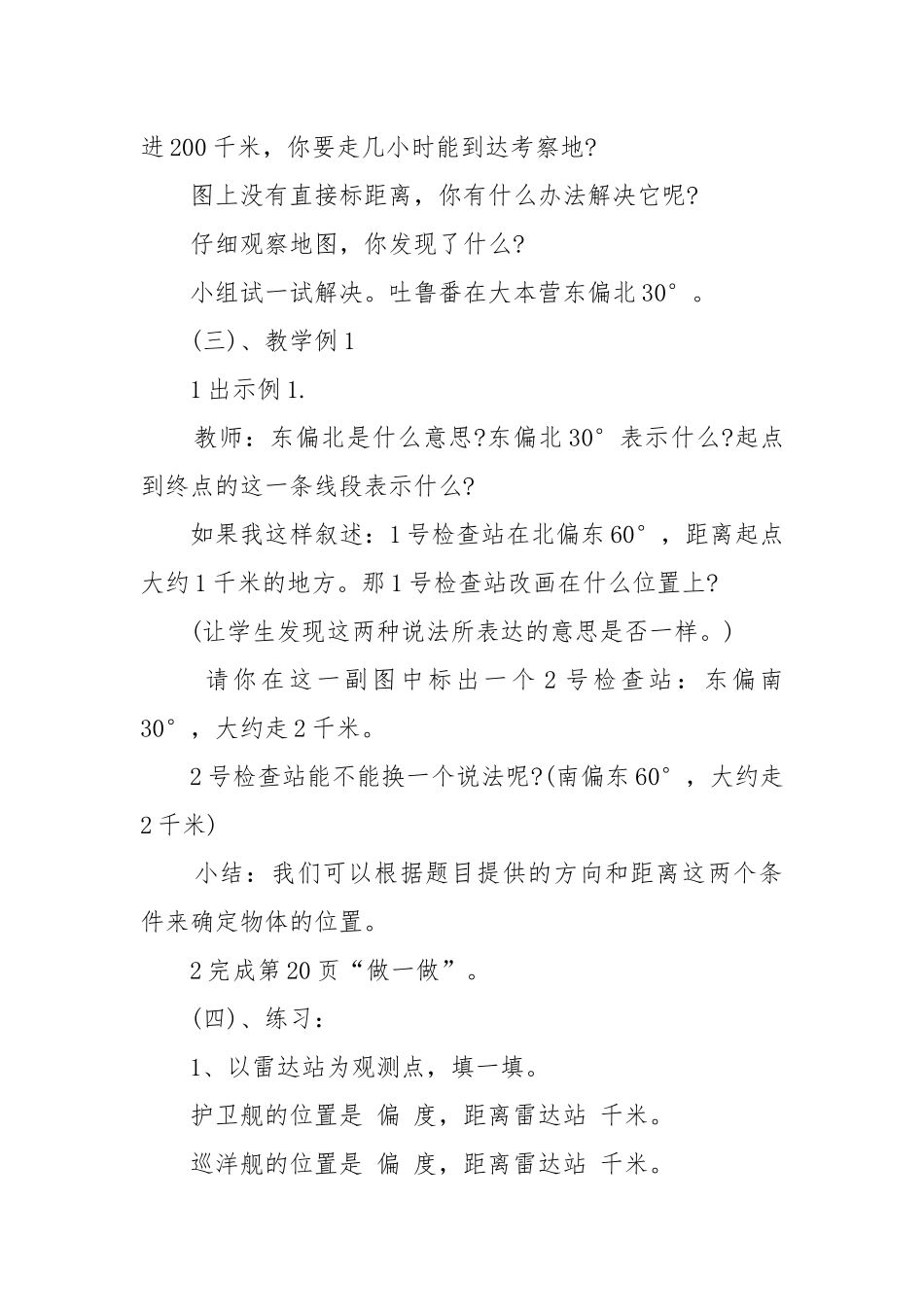 北师大版四年级数学下册全册优质公开课获奖教案设计最新文案.docx_第3页