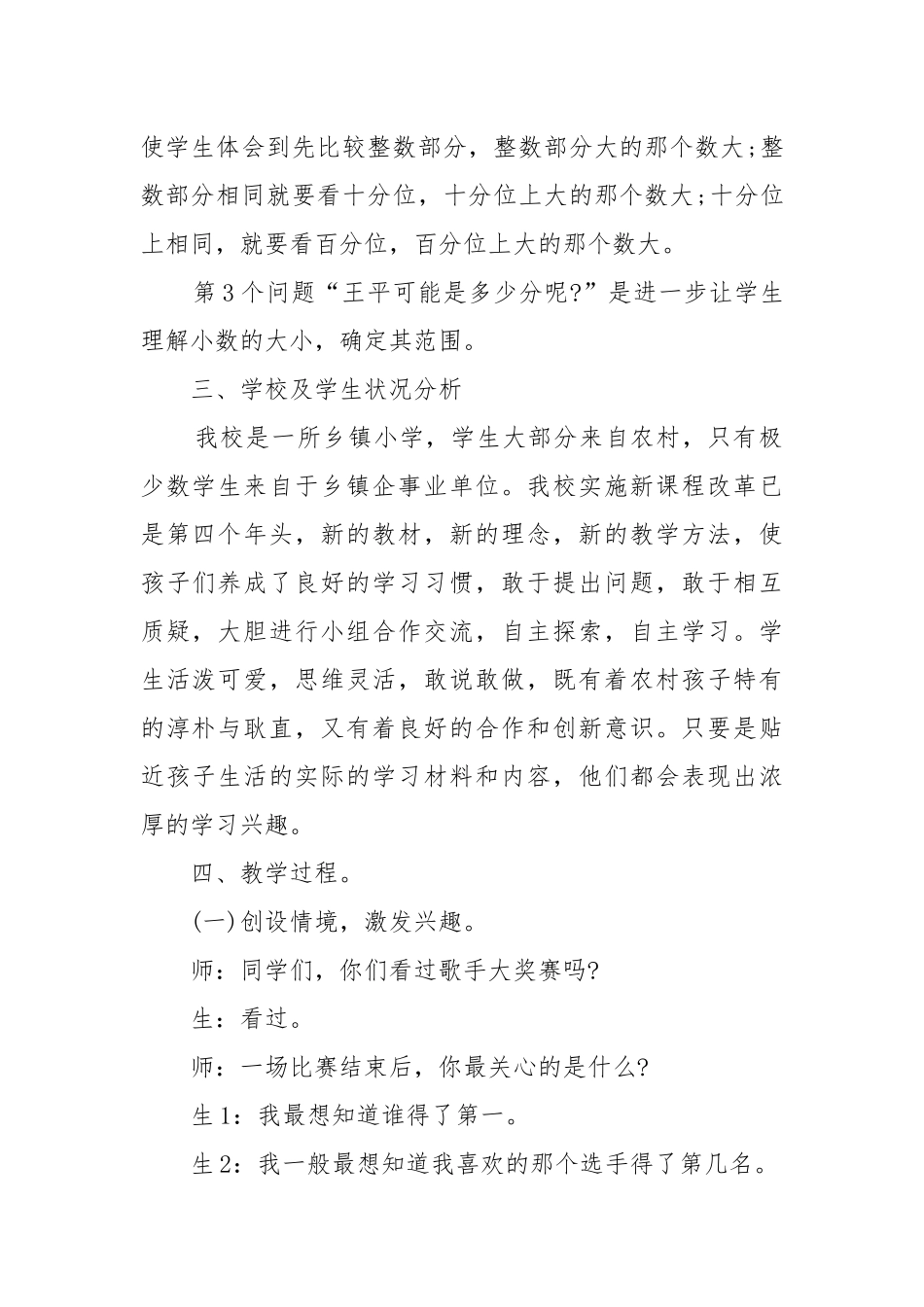 北师大版四年级数学四单元优质公开课获奖教案设计最新范文.docx_第2页