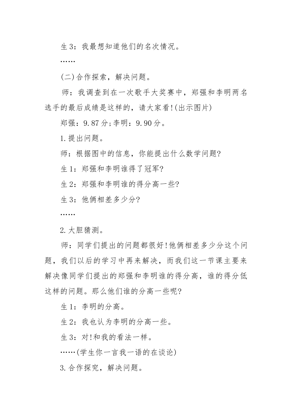 北师大版四年级数学四单元优质公开课获奖教案设计最新范文.docx_第3页