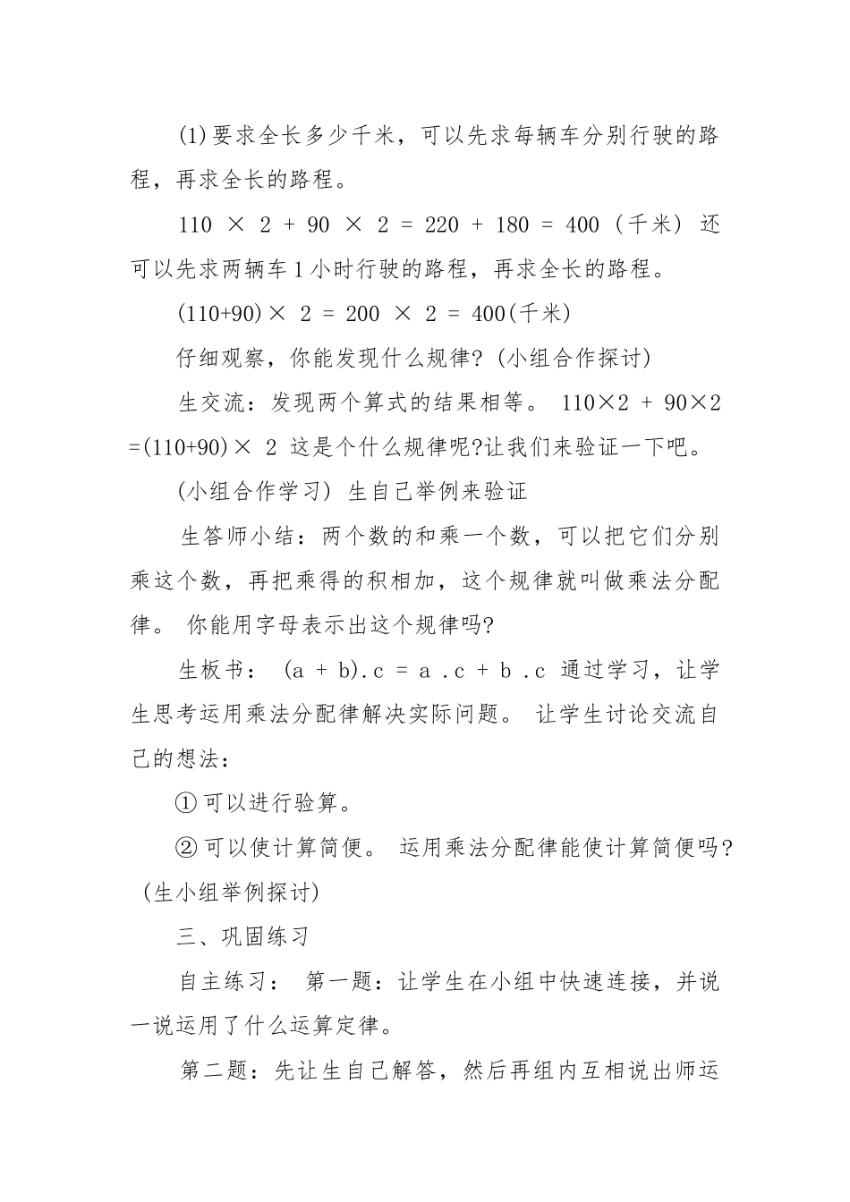 北师大版四年级下册数学的优质公开课获奖教案设计最新模板.docx_第2页