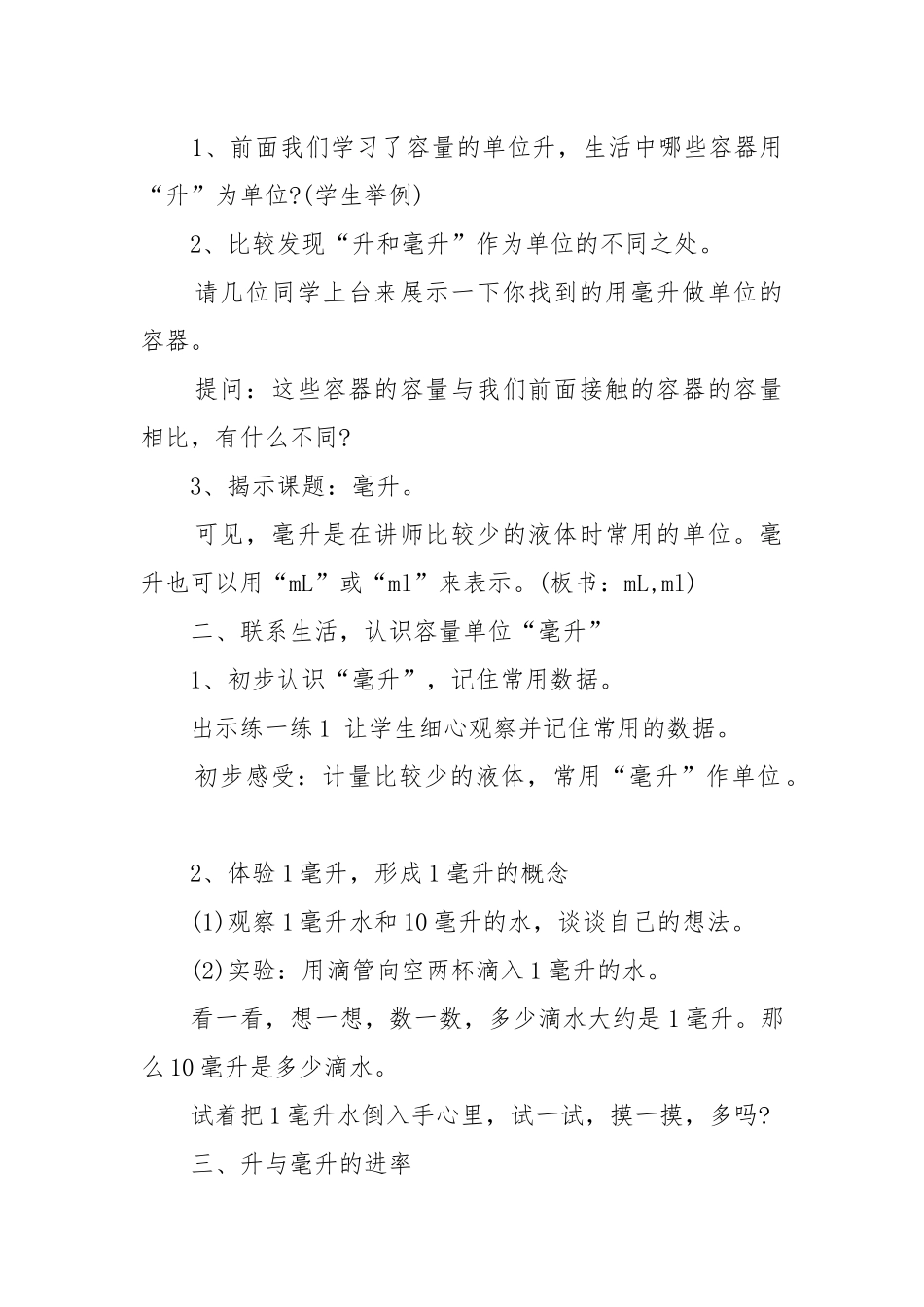 北师大数学四年级上册优质公开课获奖教案设计2022例文.docx_第2页