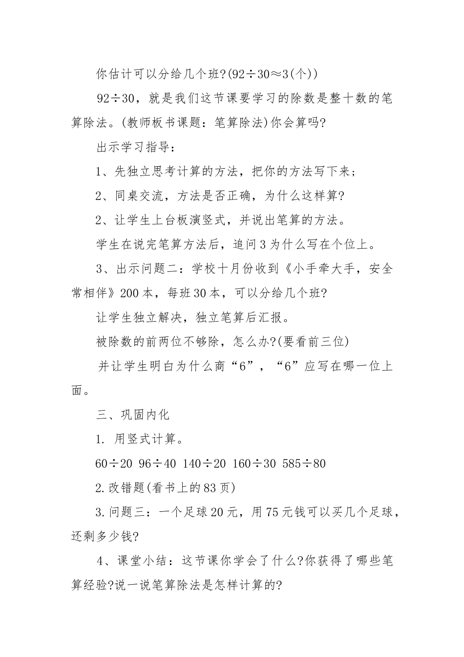 北师大数学四年级下册优质公开课获奖教案设计2022模板.docx_第3页