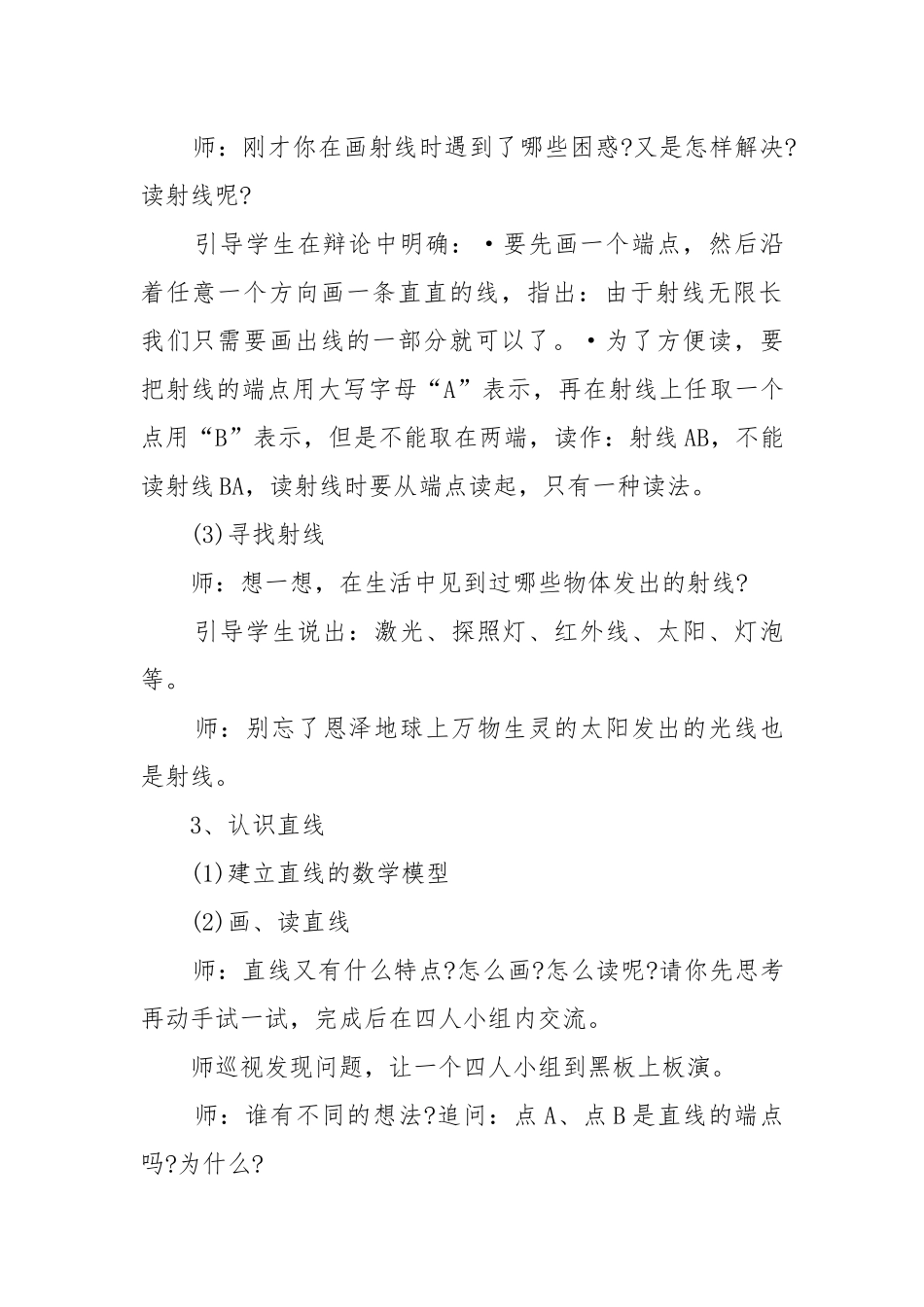 北师大四年级上册数学优质公开课获奖教案设计最新文案.docx_第3页