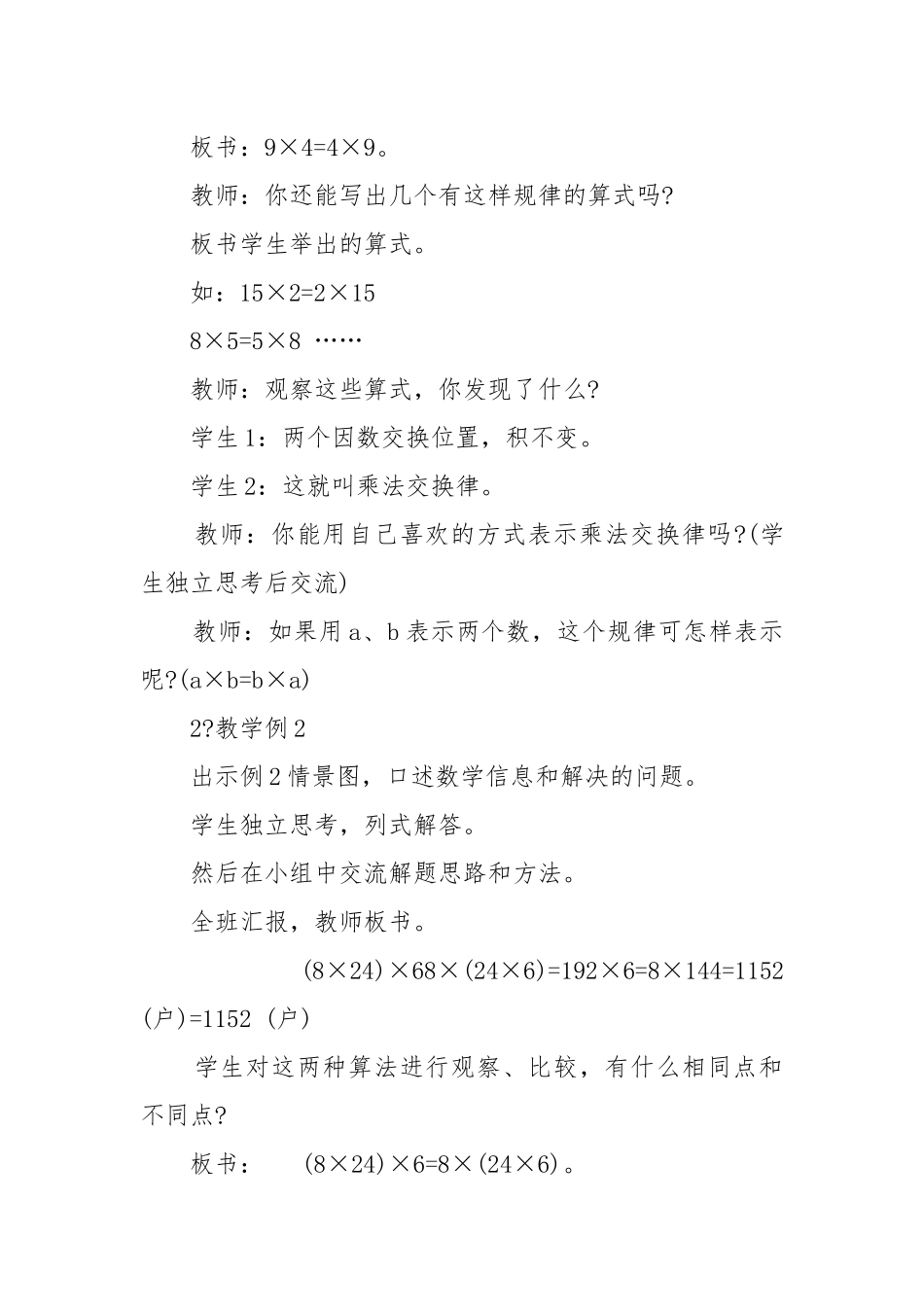 北师大四年级数学上册优质公开课获奖教案设计最新例文.docx_第2页