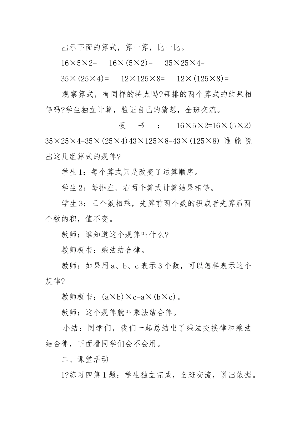 北师大四年级数学上册优质公开课获奖教案设计最新例文.docx_第3页