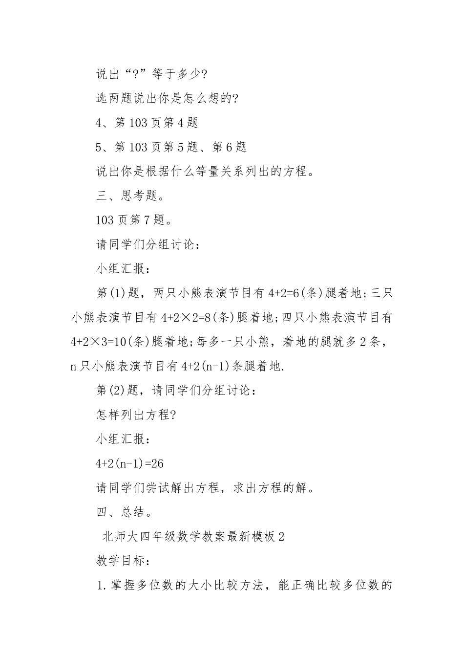 北师大四年级数学优质公开课获奖教案设计最新模板.docx_第2页