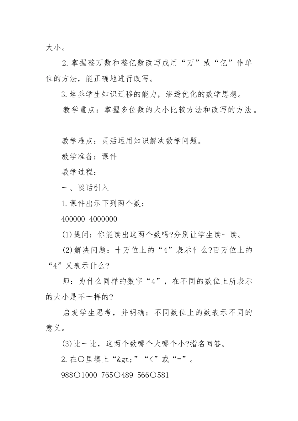 北师大四年级数学优质公开课获奖教案设计最新模板.docx_第3页