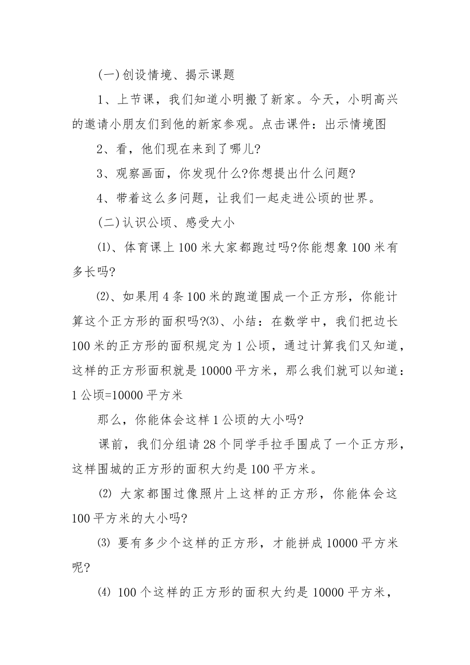 冀教版四年级数学上册优质公开课获奖教案设计最新例文.docx_第2页