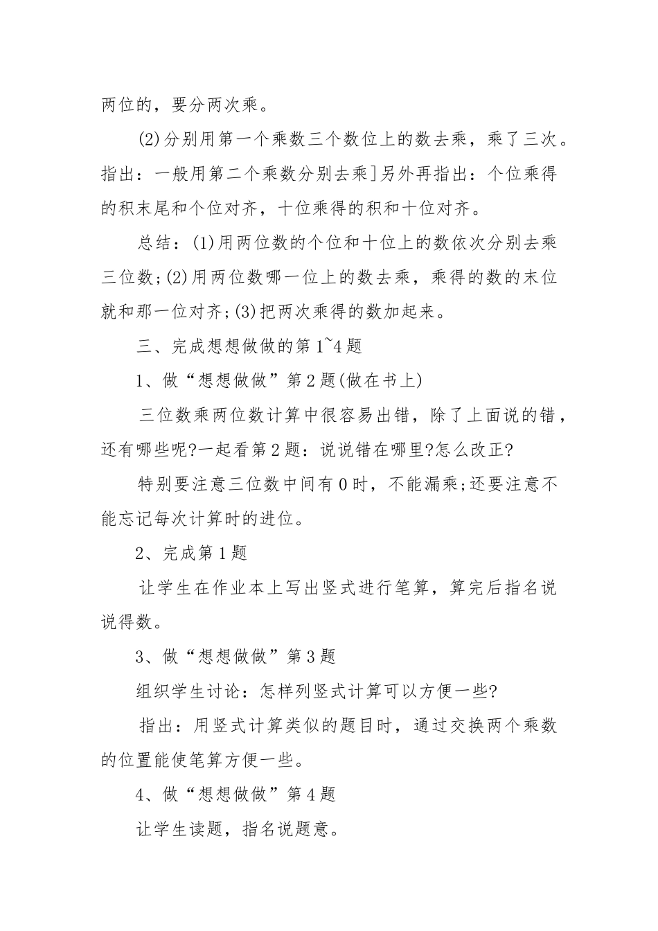 聋校四年级数学优质公开课获奖教案设计2022范文.docx_第3页