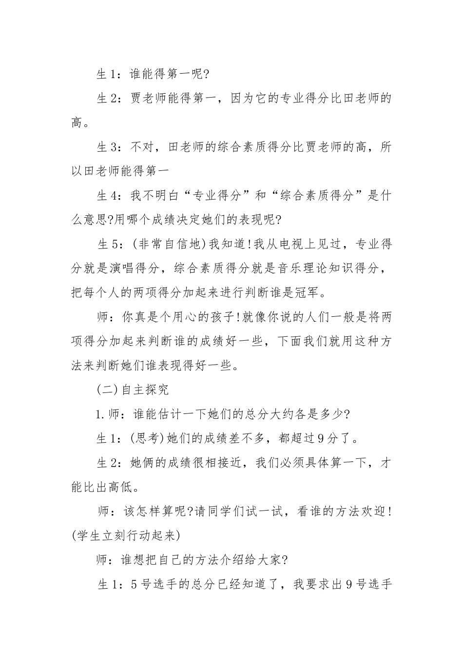 免费四年级数学研究性学习优质公开课获奖教案设计最新范文.docx_第3页