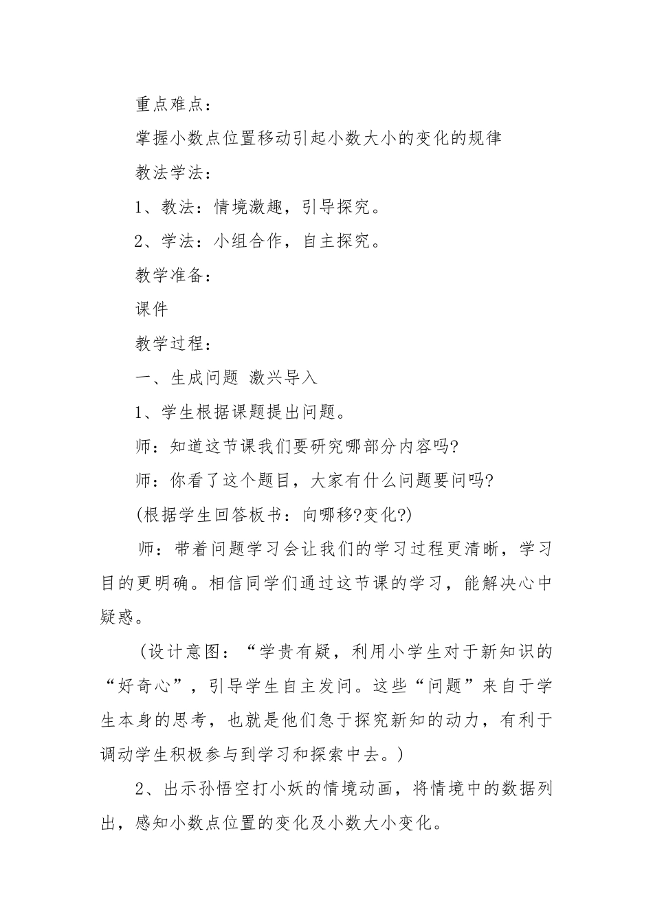 鲁教版四年级数学优质公开课获奖教案设计2022文案.docx_第3页