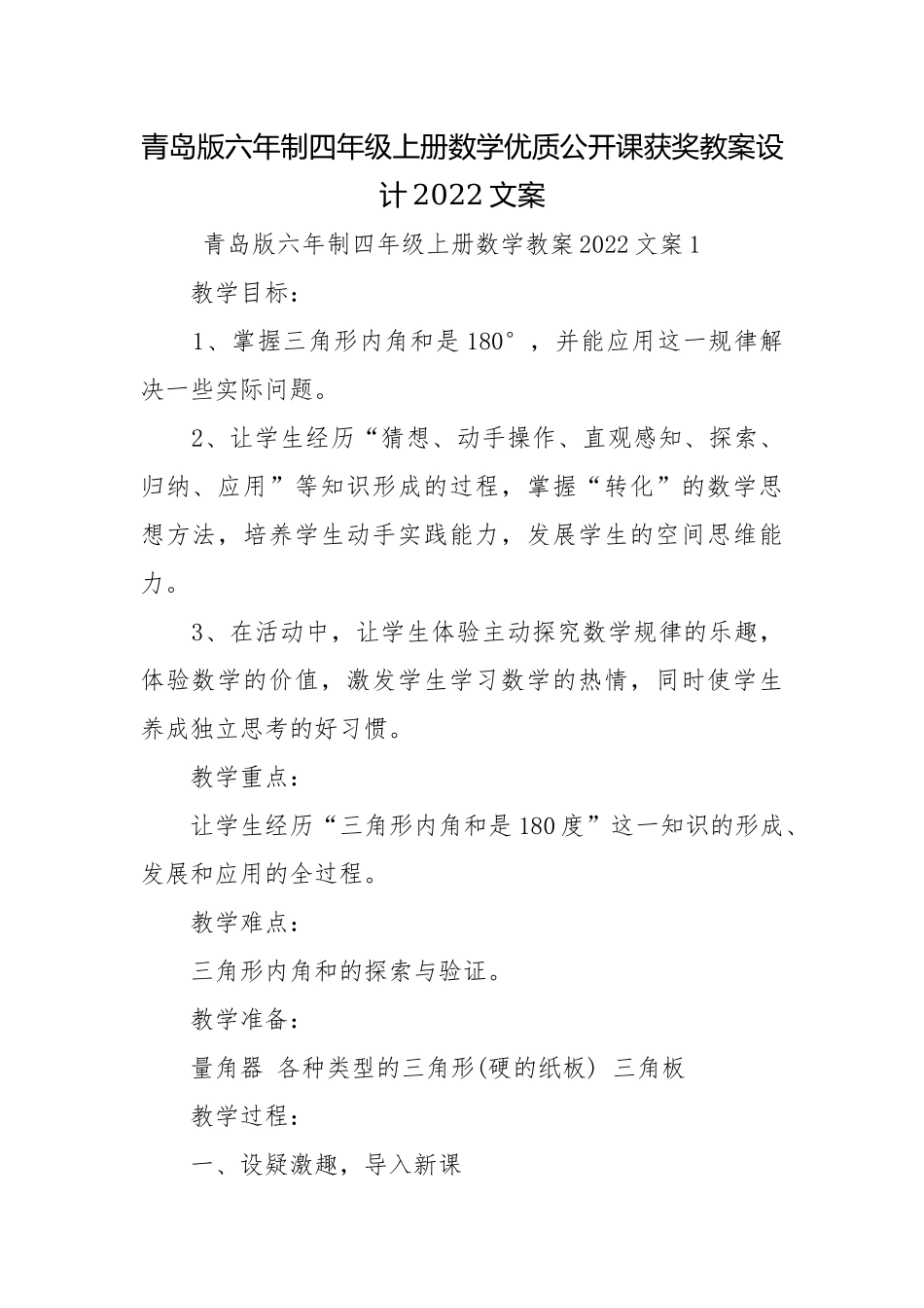 青岛版六年制四年级上册数学优质公开课获奖教案设计2022文案.docx_第1页