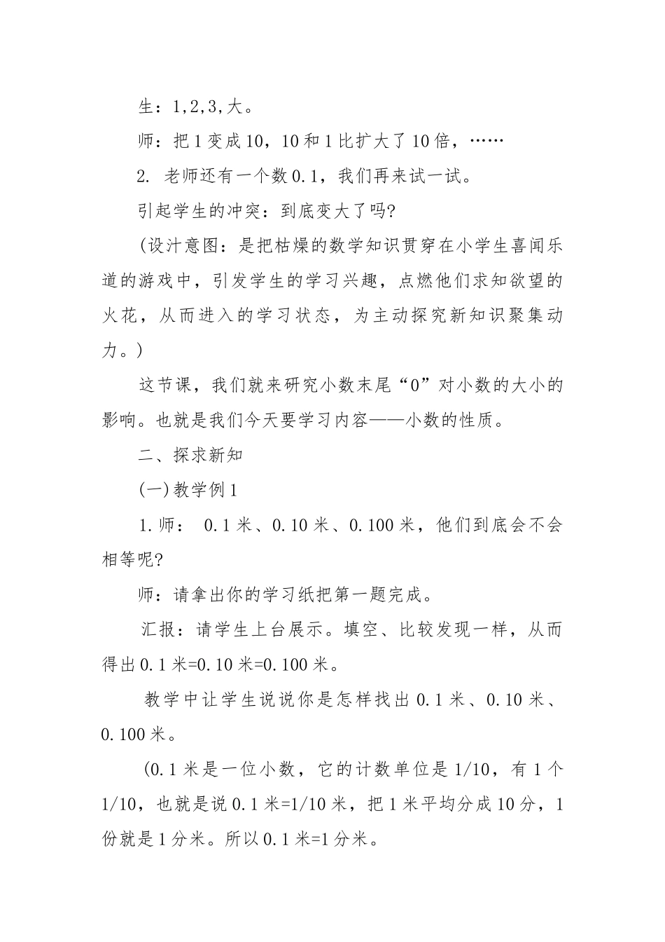 培智四年级数学优质公开课获奖教案设计2022范文.docx_第2页