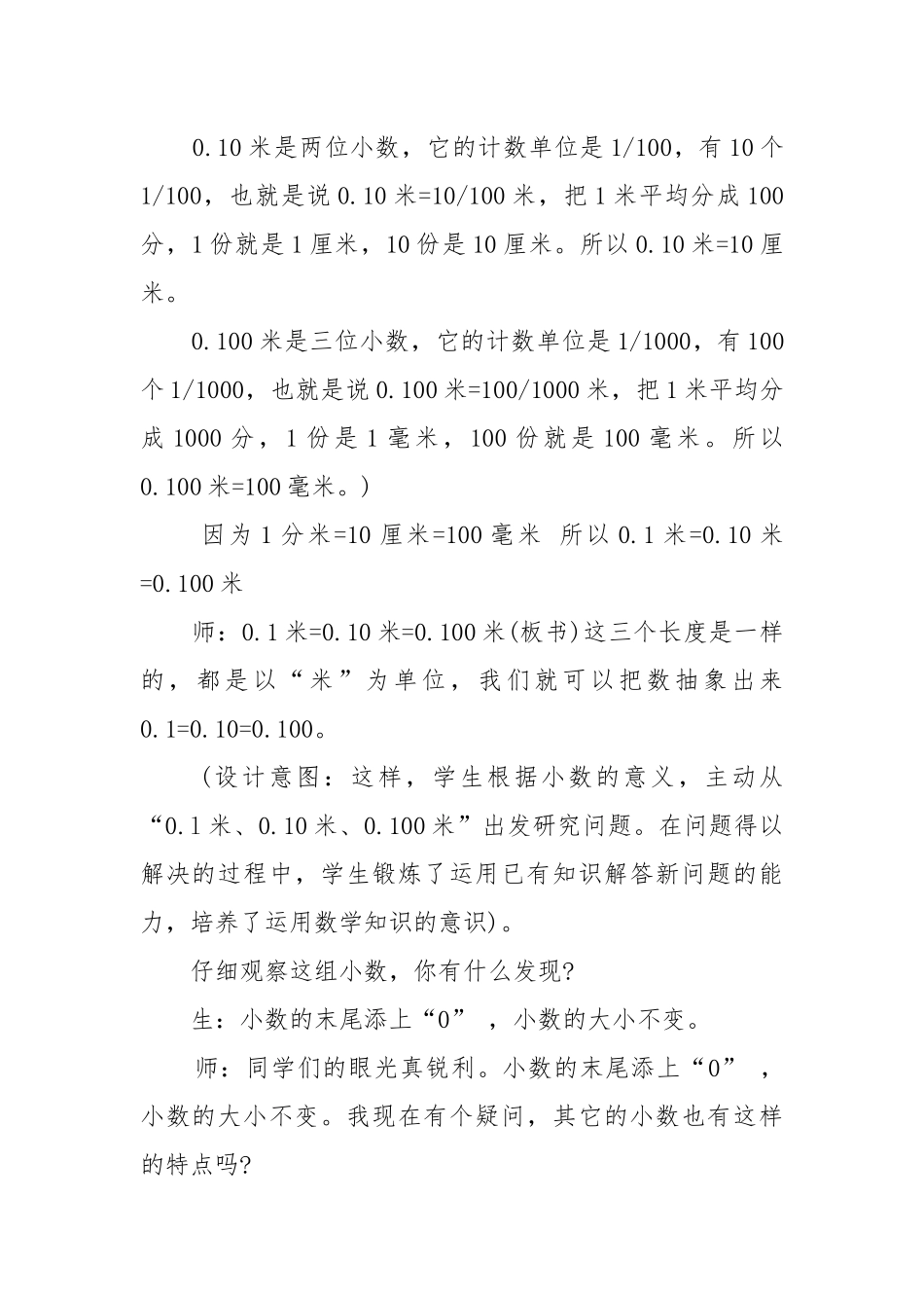 培智四年级数学优质公开课获奖教案设计2022范文.docx_第3页