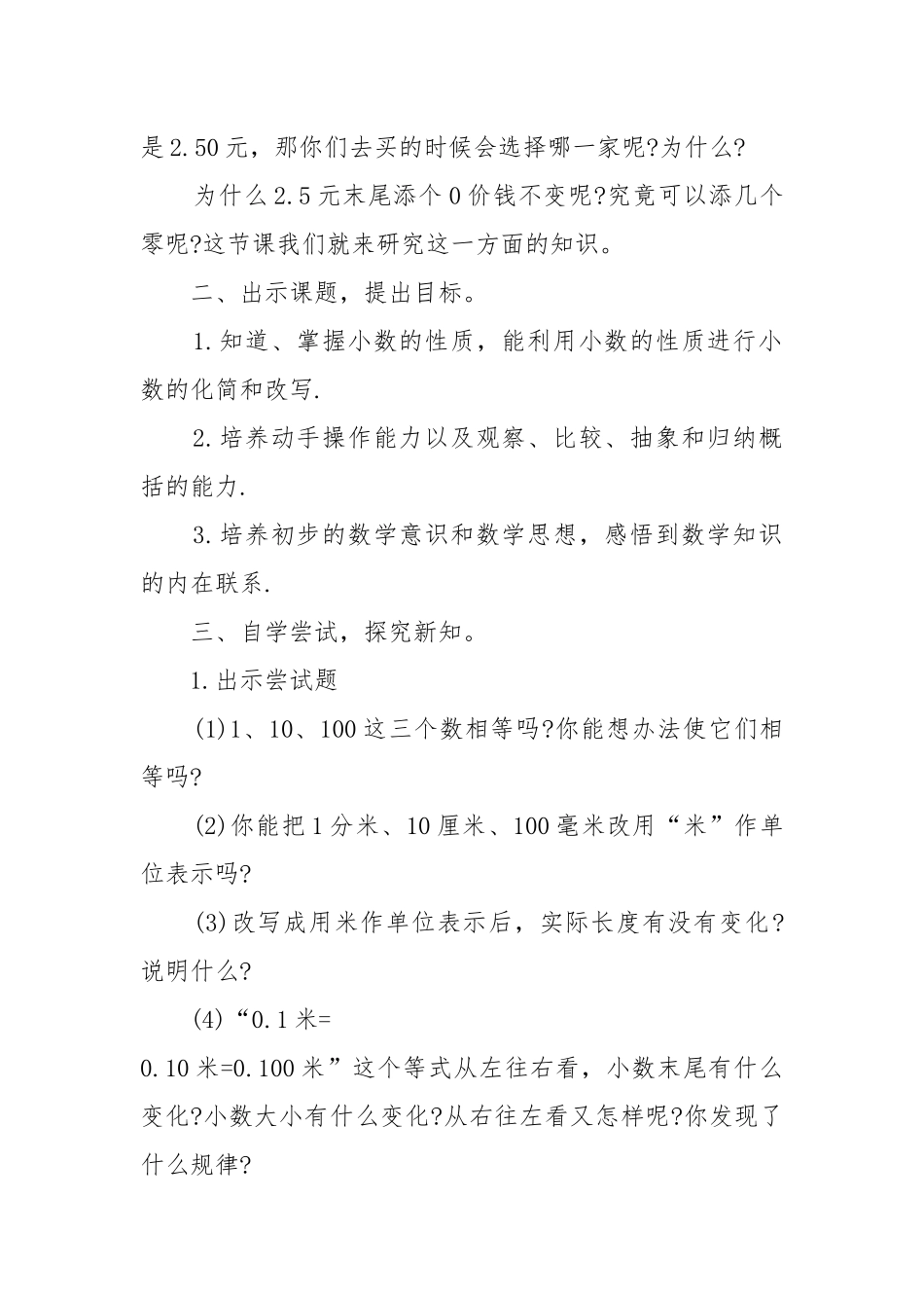 青岛版四年级数学上册每单元复习课优质公开课获奖教案设计2022范文.docx_第2页