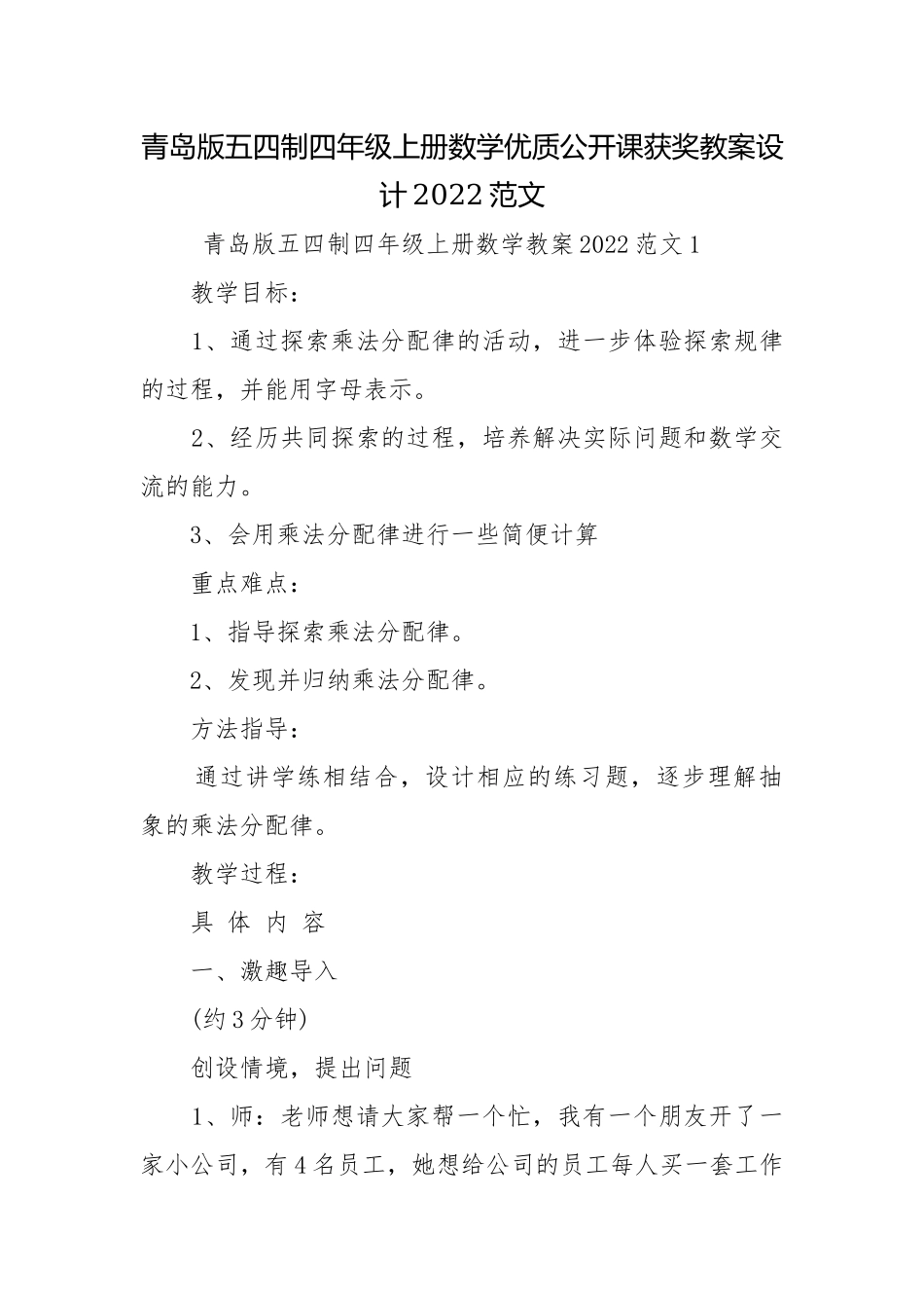 青岛版五四制四年级上册数学优质公开课获奖教案设计2022范文.docx_第1页