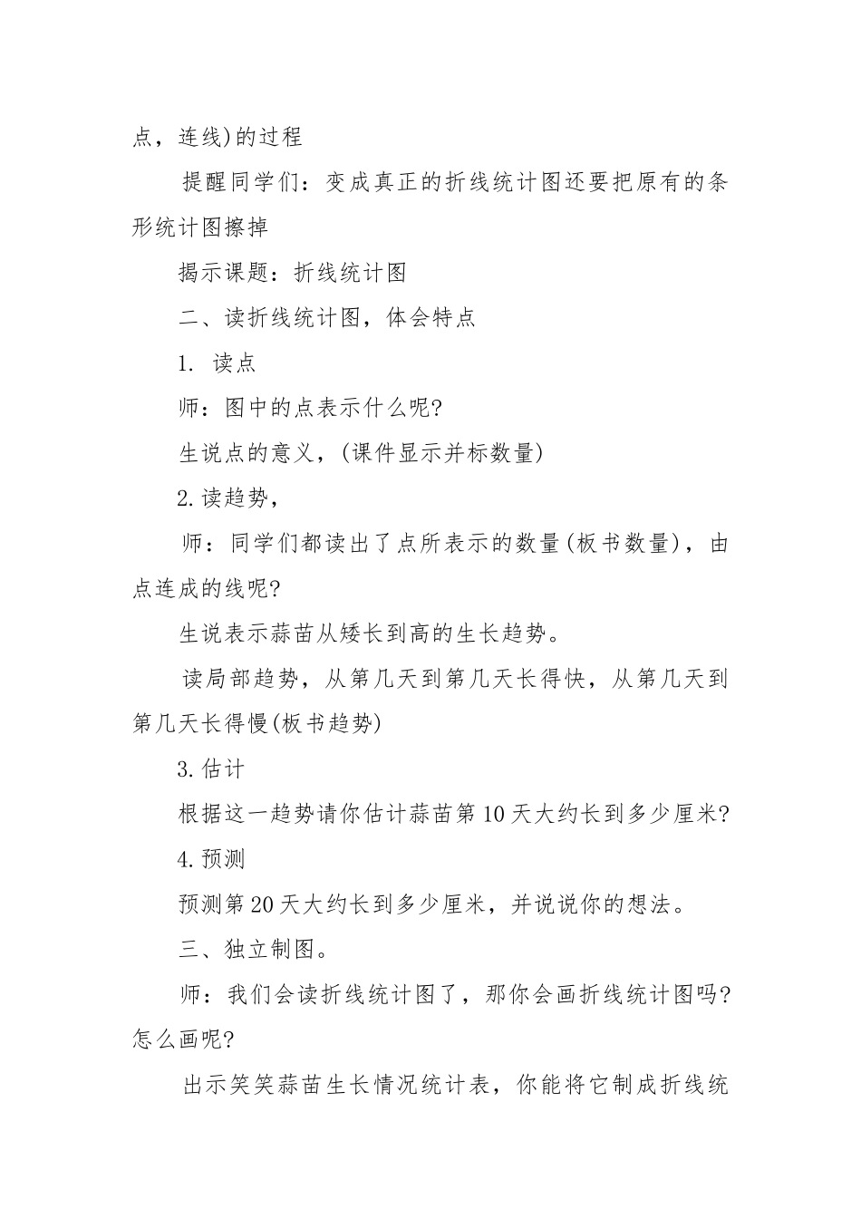 人教版数学四年级上优质公开课获奖教案设计2022范文.docx_第2页