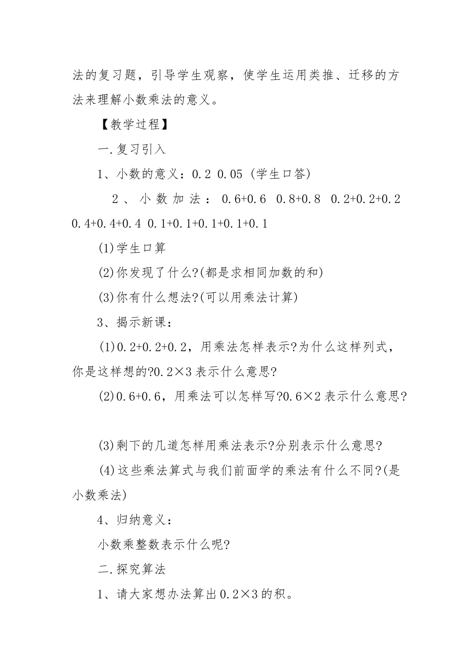 人教版四年级上册数学第一单元测试讲评优质公开课获奖教案设计2022例文.docx_第2页