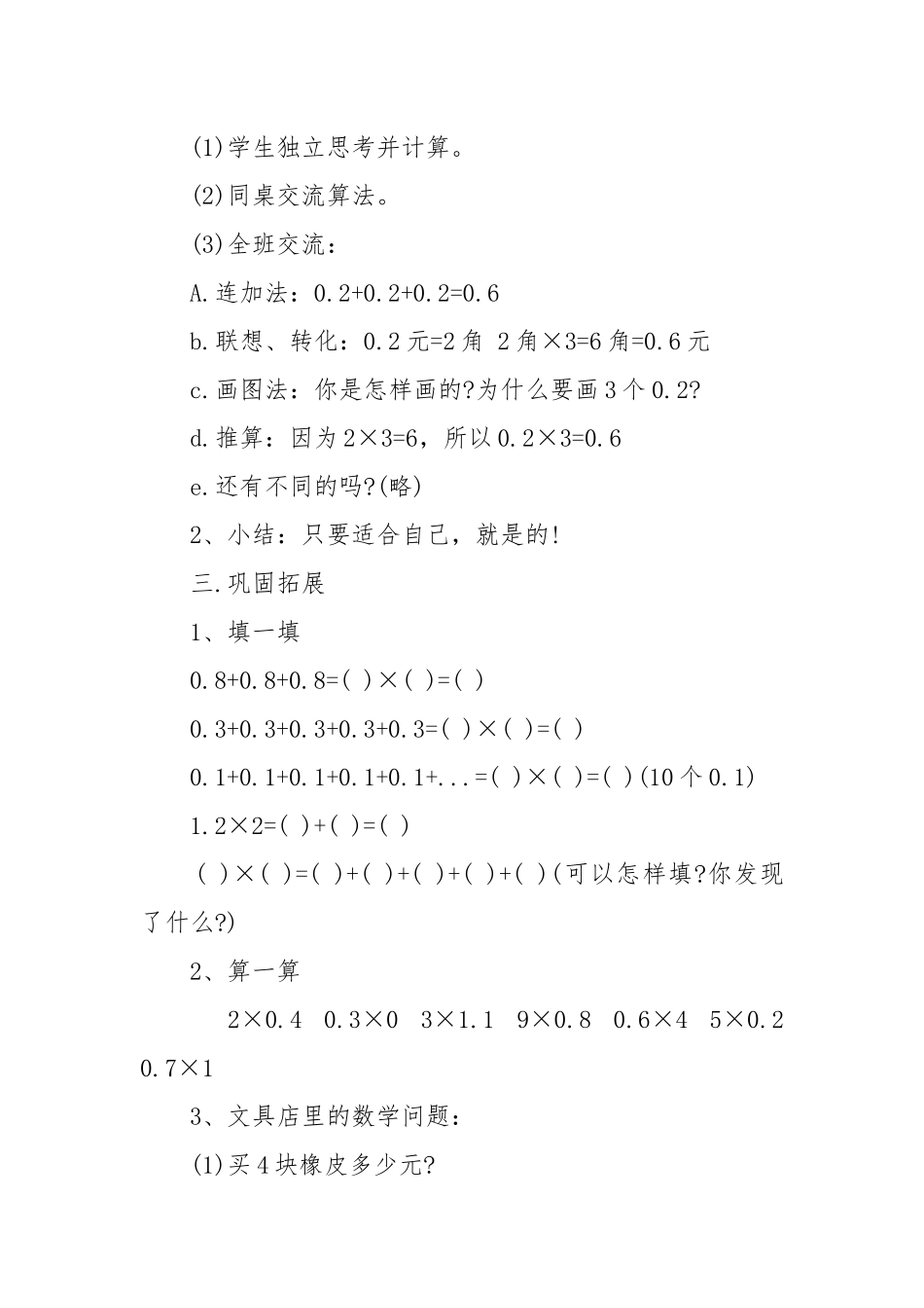 人教版四年级上册数学第一单元测试讲评优质公开课获奖教案设计2022例文.docx_第3页