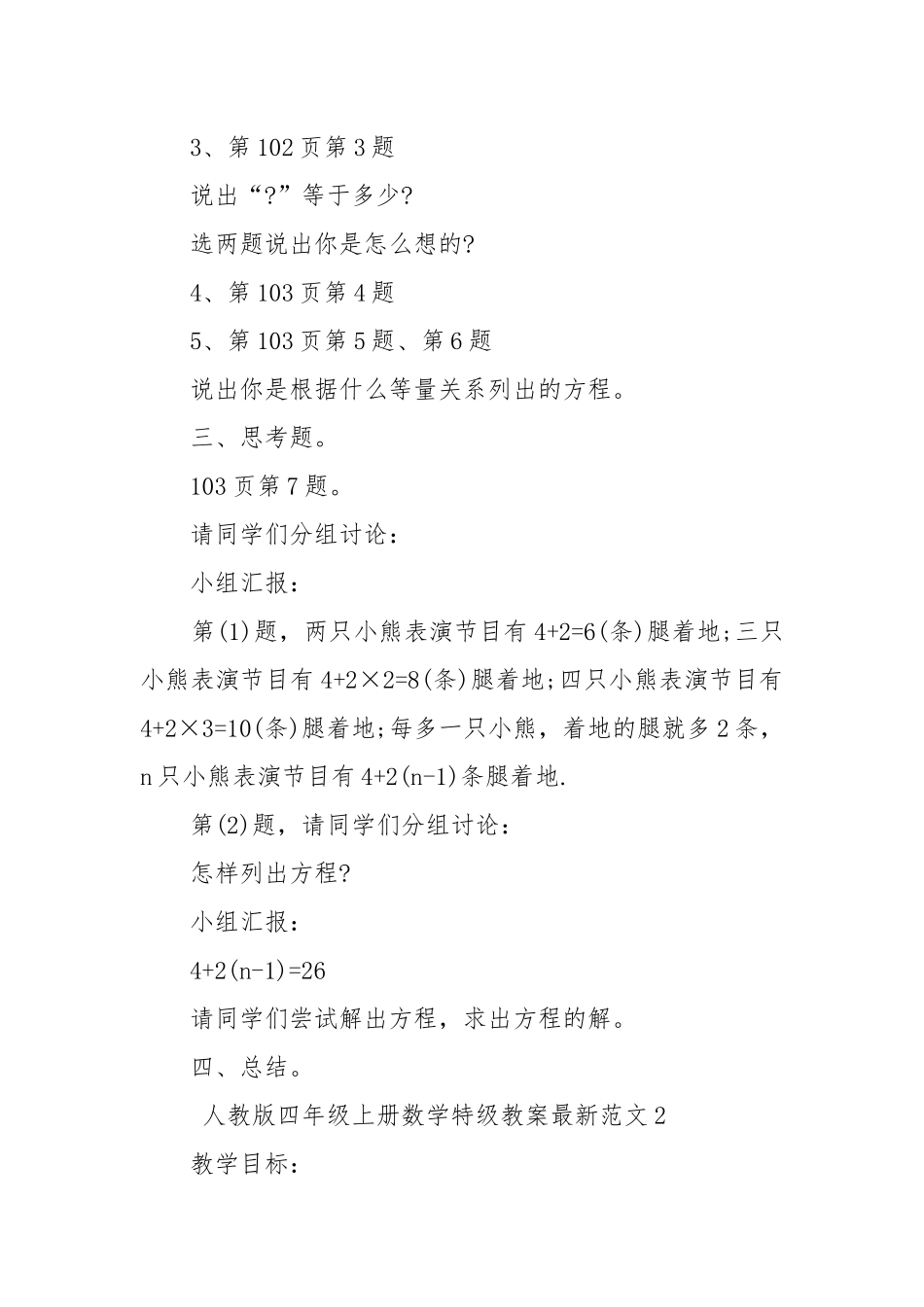人教版四年级上册数学特级优质公开课获奖教案设计最新范文.docx_第2页