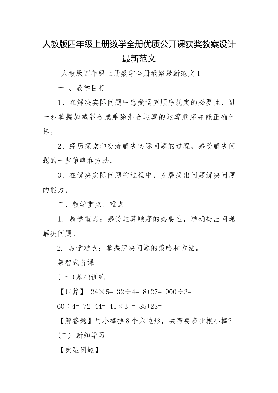人教版四年级上册数学全册优质公开课获奖教案设计最新范文.docx_第1页