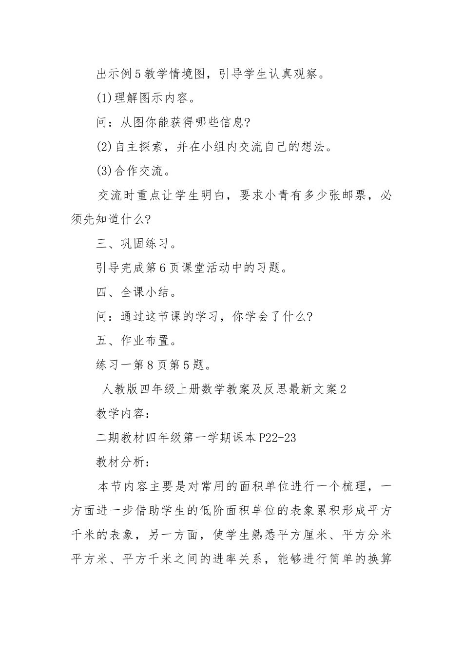 人教版四年级上册数学优质公开课获奖教案设计及反思最新文案.docx_第3页