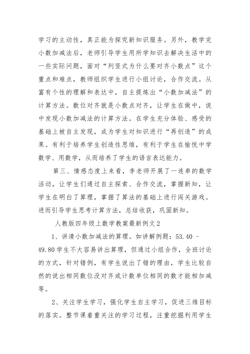 人教版四年级上数学优质公开课获奖教案设计最新例文.docx_第2页