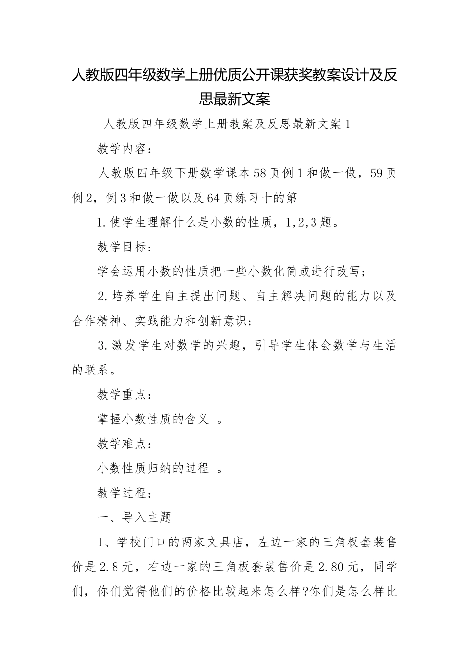 人教版四年级数学上册优质公开课获奖教案设计及反思最新文案.docx_第1页