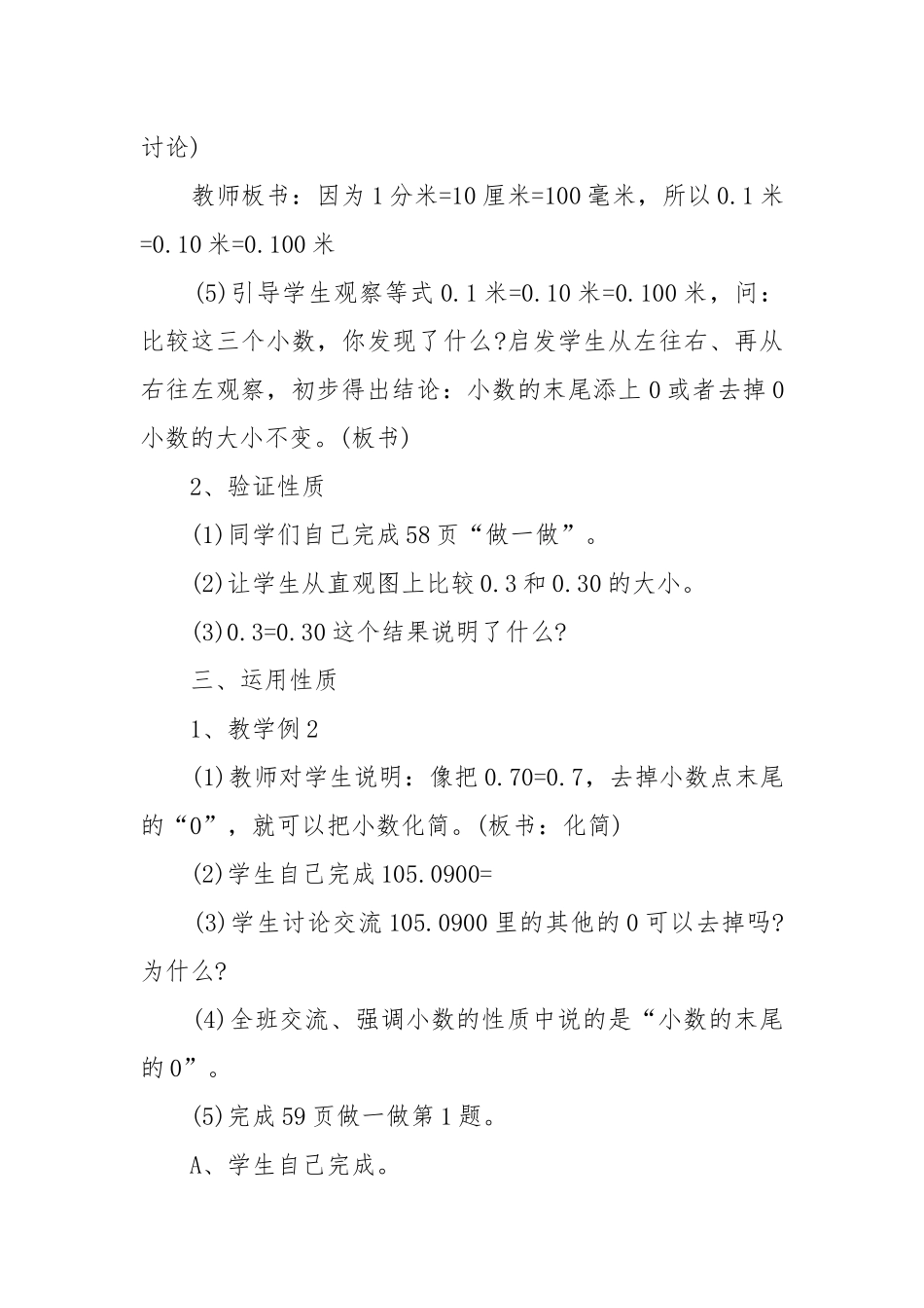 人教版四年级数学上册优质公开课获奖教案设计及反思最新文案.docx_第3页