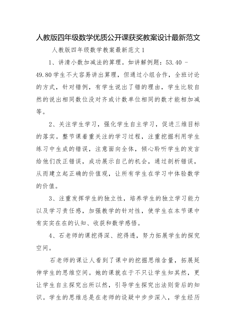 人教版四年级数学优质公开课获奖教案设计最新范文.docx_第1页