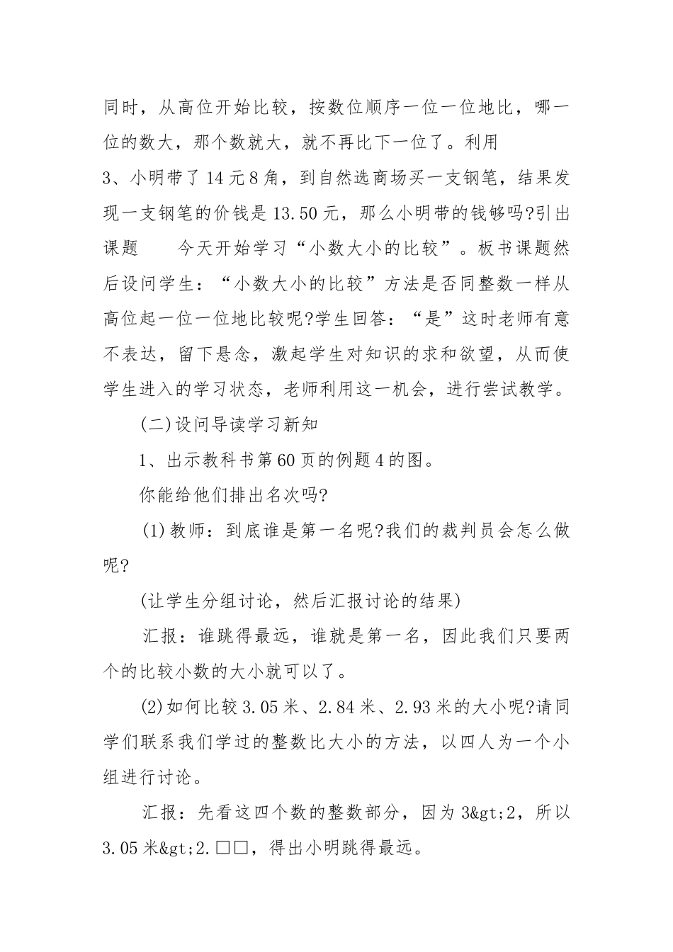 人教版四年级数学上册优质公开课获奖教案设计最新例文.docx_第3页