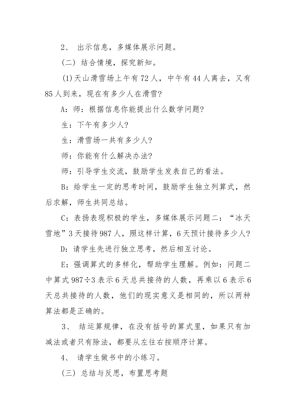 人教版四年级下册数学四则运算优质公开课获奖教案设计5篇.docx_第2页