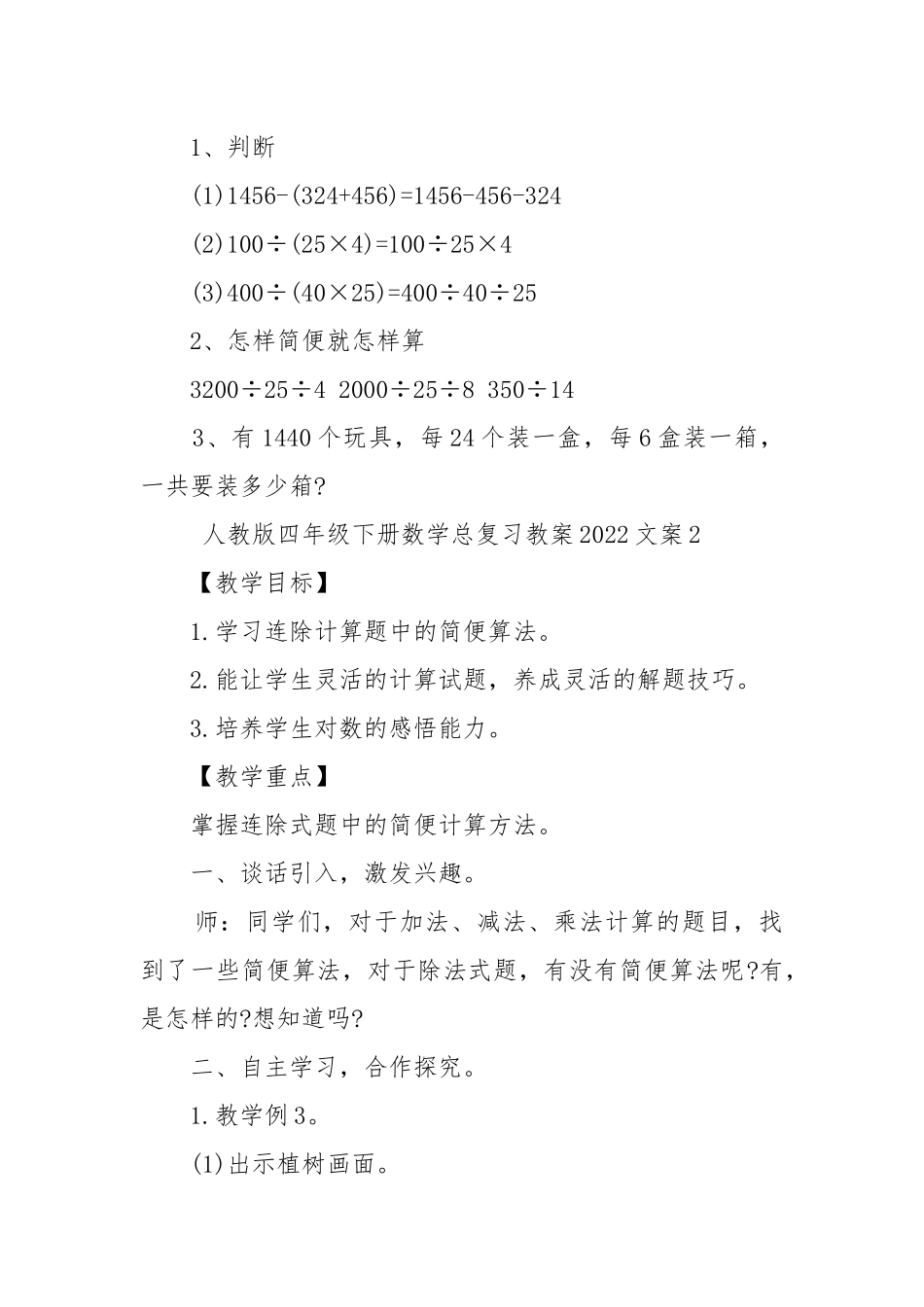 人教版四年级下册数学总复习优质公开课获奖教案设计2022文案.docx_第3页