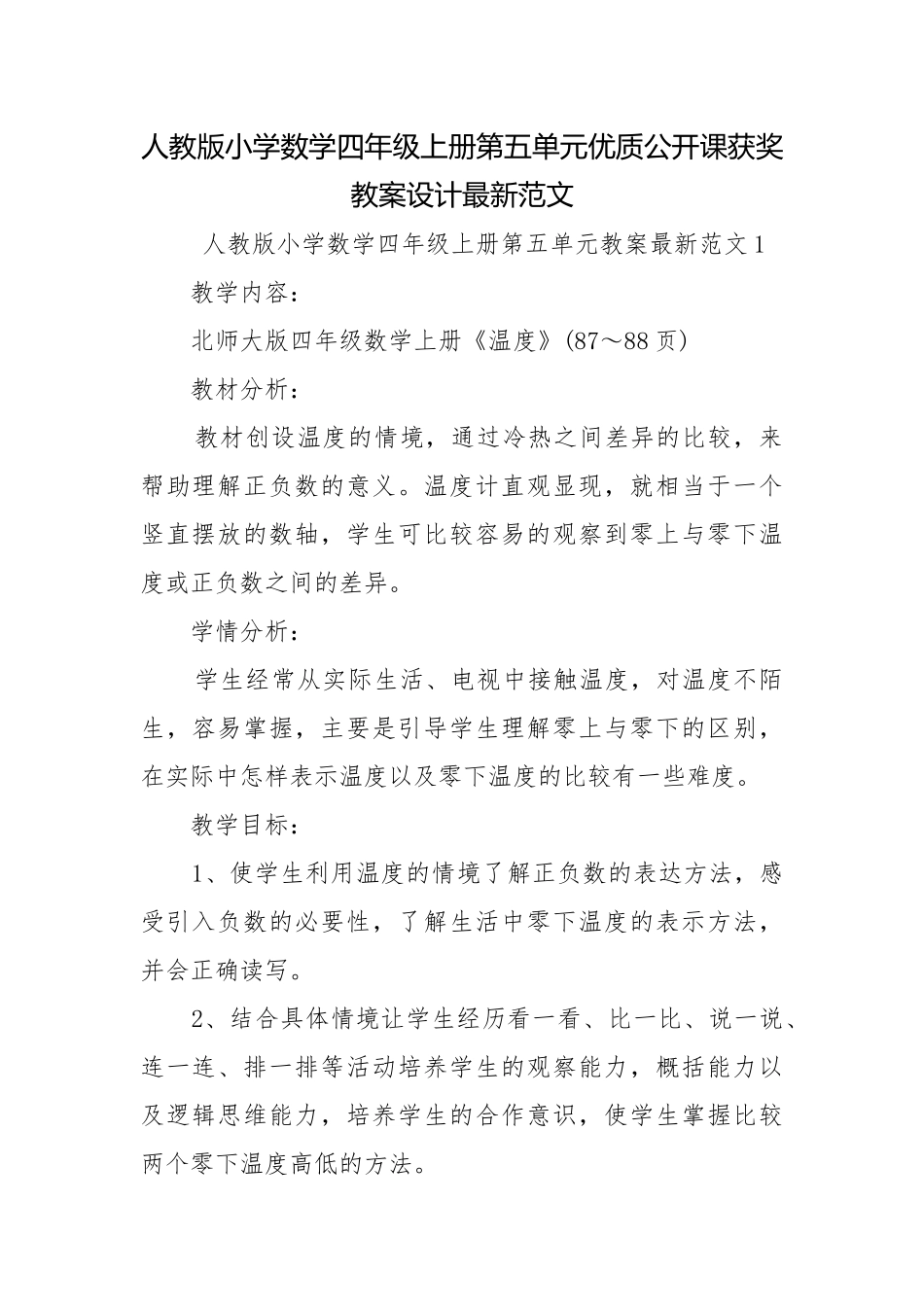 人教版小学数学四年级上册第五单元优质公开课获奖教案设计最新范文.docx_第1页