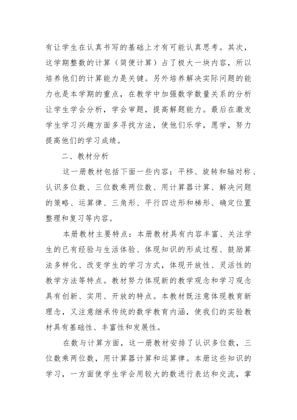 人教四年级下数学优质公开课获奖教案设计最新模板.docx_第2页