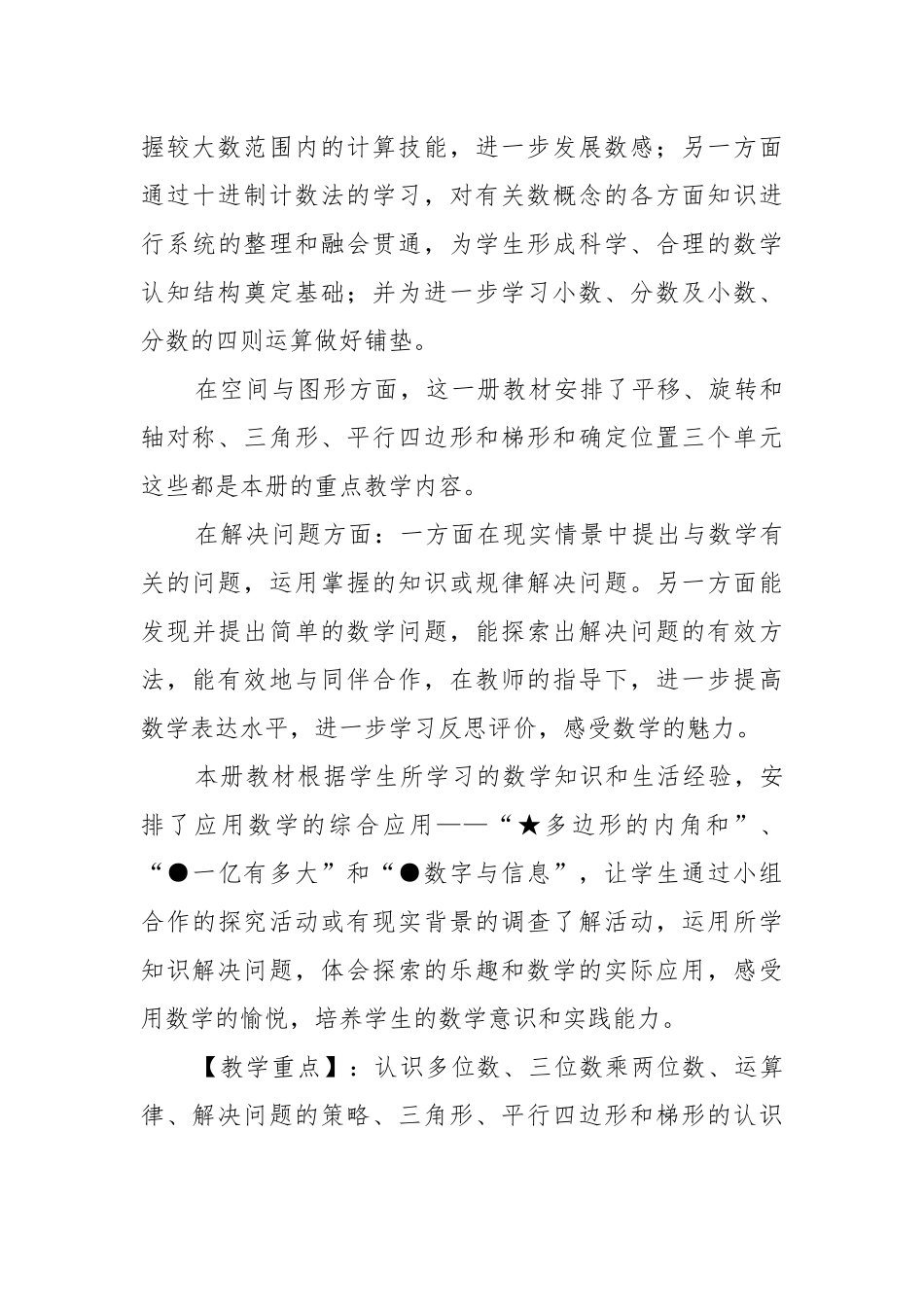人教四年级下数学优质公开课获奖教案设计最新模板.docx_第3页