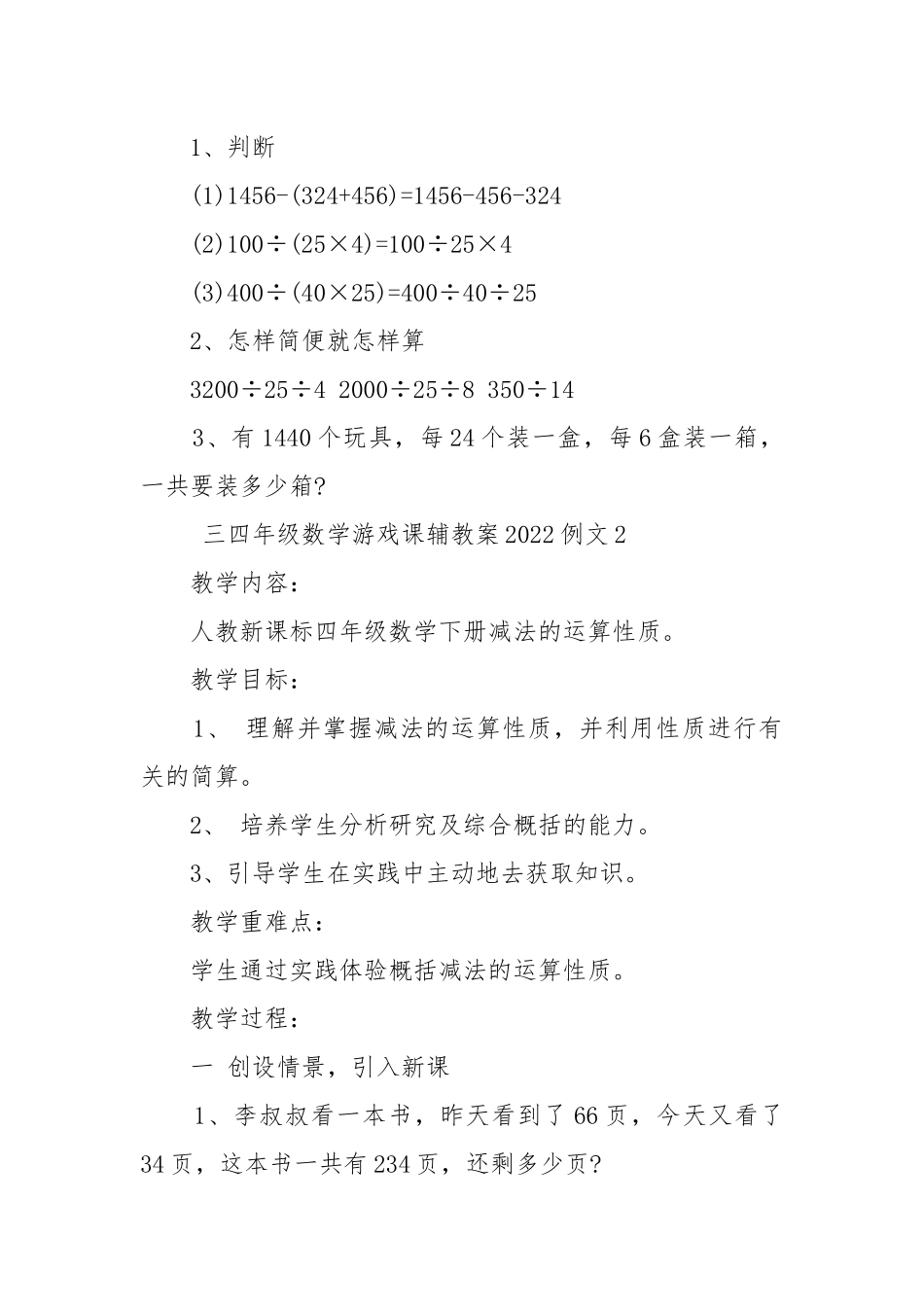 三四年级数学游戏课辅优质公开课获奖教案设计2022例文.docx_第3页