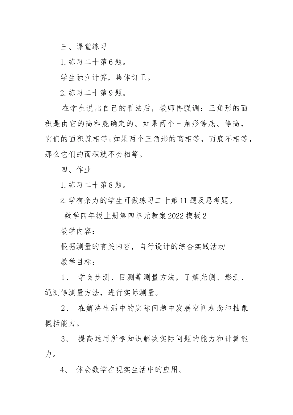 数学四年级上册第四单元优质公开课获奖教案设计2022模板.docx_第3页