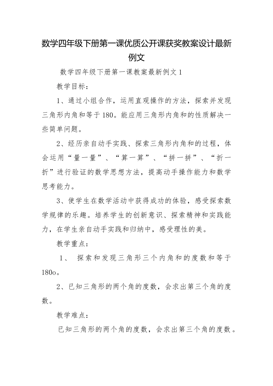 数学四年级下册第一课优质公开课获奖教案设计最新例文.docx_第1页