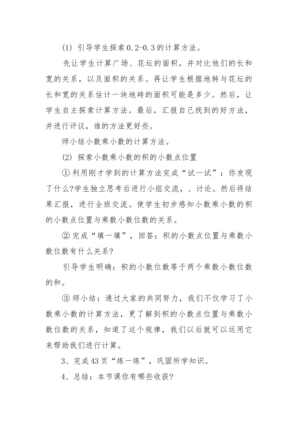 数学四年级上册优质公开课获奖教案设计最新.docx_第2页