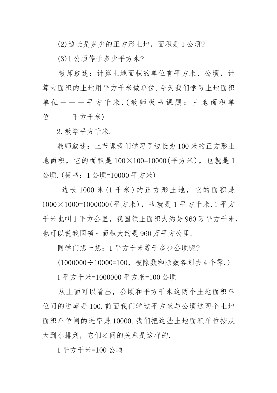 数学四年级下册优质公开课获奖教案设计最新文案.docx_第2页