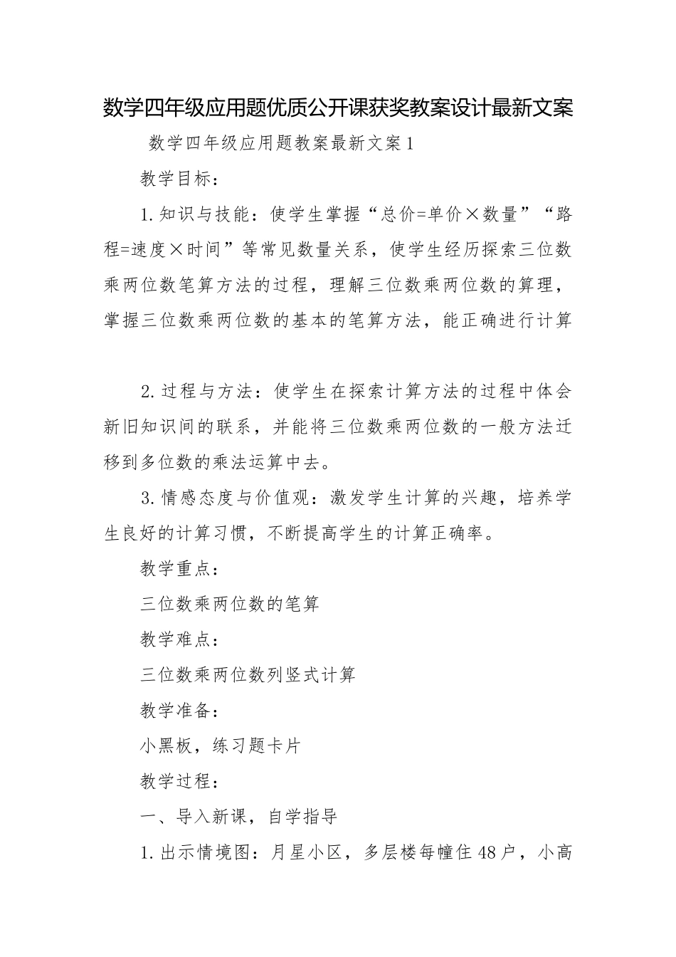 数学四年级应用题优质公开课获奖教案设计最新文案.docx_第1页