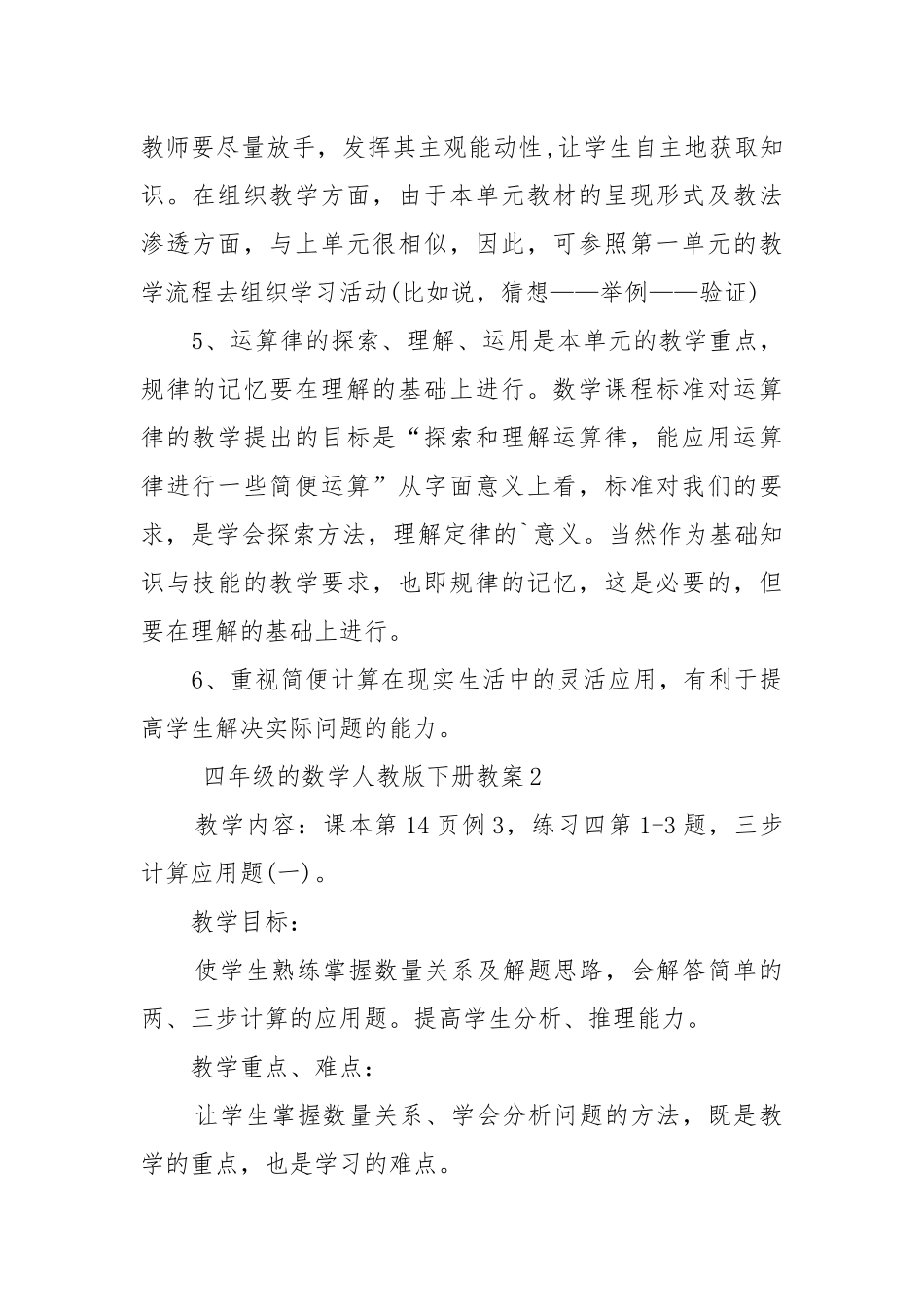 四年级的数学人教版下册优质公开课获奖教案设计5篇.docx_第2页