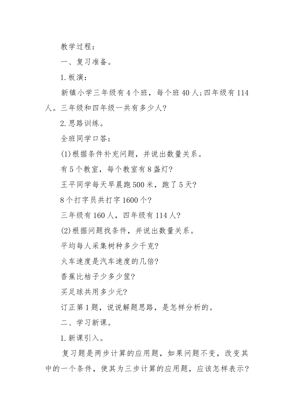 四年级的数学人教版下册优质公开课获奖教案设计5篇.docx_第3页