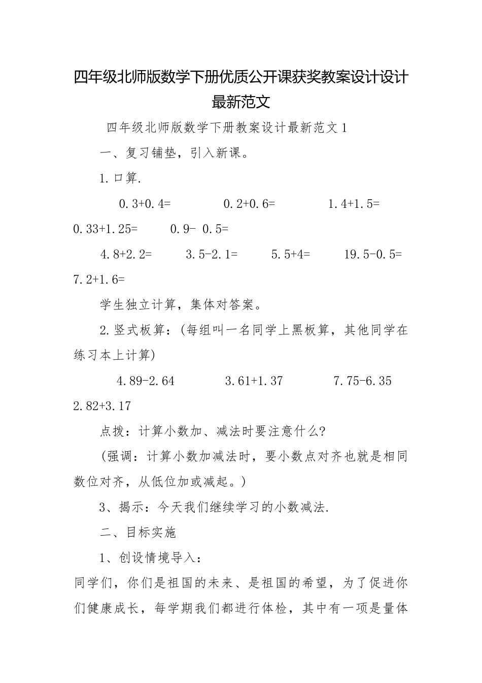 四年级北师版数学下册优质公开课获奖教案设计设计最新范文.docx_第1页